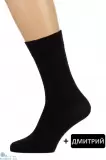 Комплект носков с именем Дмитрий - 5 пар (изображение 1)