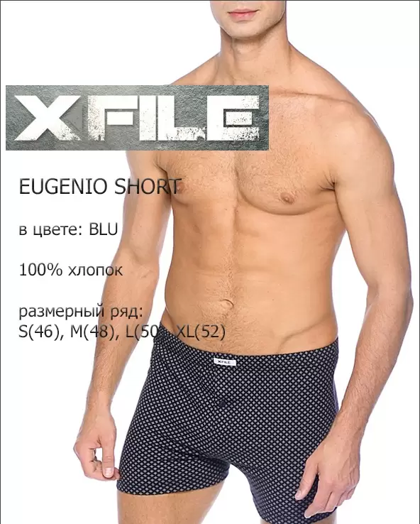 X FILE EUGENIO SHORT XXL, трусы мужские (изображение 1)