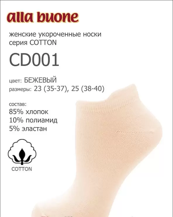 ALLA BUONE socks CD001, носки женские (изображение 1)