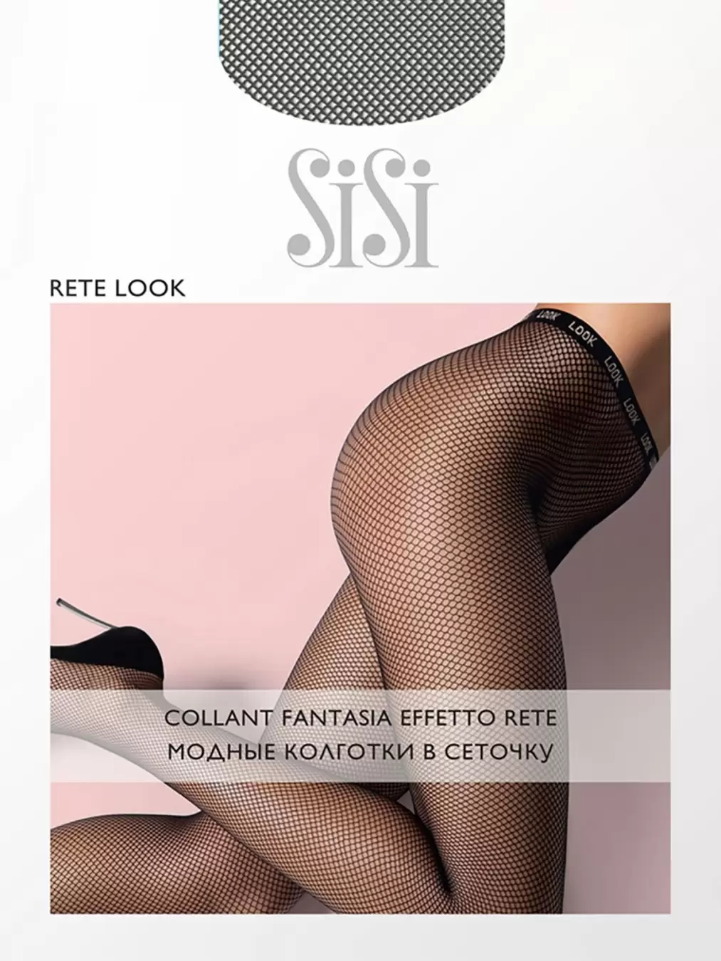 Sisi RETE LOOK, колготки купить недорого в интернет-магазине Nosok.ru Москва