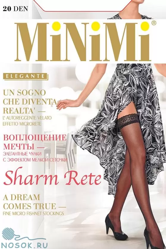 Minimi Sharm Rete, чулки РАСПРОДАЖА (изображение 1)