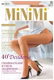Minimi Desiderio 40 Nudo РАСПРОДАЖА (изображение 1)